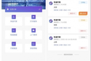 A0431开源校园综合服务微信小程序源码 包括快递代取、打印服务、校园跑腿、代替服务、上门维修和其他帮助