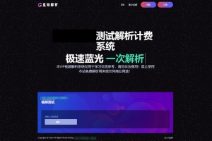 A0434免授权版本VIP视频解析系统源码 一次解析高清会员视频解析计费系统源码