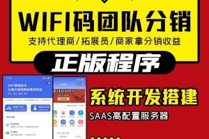 A0466新版WiFi大师专业版小程序带流量主独立版4.0.5【源码 + 搭建教程】