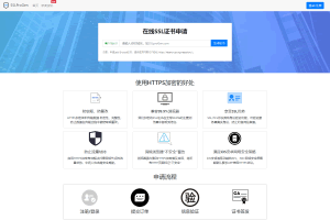 A0502最新SSL证书在线申请系统源码 | 支持API接口