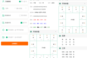 A0517八字排盘源码_星天文历源码_黄道日历源码
