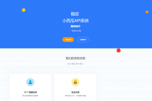 A0581全新小西瓜API系统集合系统源码 小西瓜接口php源码
