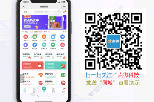 A0585点微同城 30.0 完整版（含全部插件）
