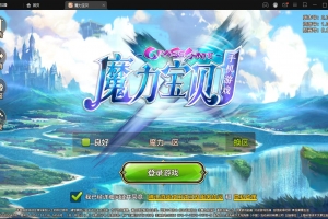 S333【魔力宝贝】Q版回合手游最新整理Win半手工服务端+多功能GM后台