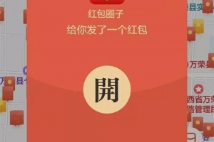 A0598最新抢红包红信圈全民推人脉资源共享平台+详细搭建教程