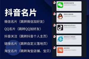 A0640APP源码–抖音私信名片,抖音消息卡片,抖音跳转微信 链接跳转引流技术