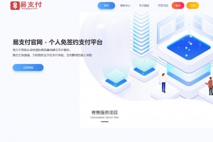 A0672易支付源码运营版/无后门带USDT通道/易支付系统网站源码/聚合主流通道