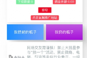 A0675漂流瓶交友源码H5+社交漂流瓶H5源码+对接Z支付+视频教程