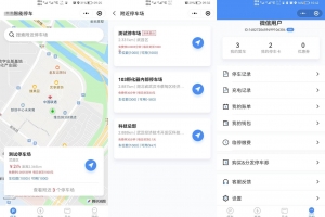 A0756–智慧停车小程序源码，智能停车全开源