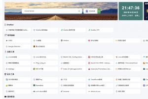 A0773–OneNav Extend网址导航书签系统源码魔改版