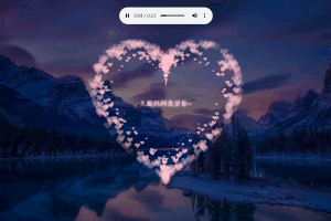 A0782–复刻李峋爱心的代码源码