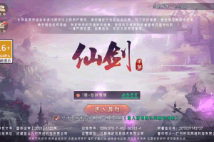 S452【逆见苍穹2/仙剑/剑舞乾坤】唯美3D仙侠手游WIN系服务端+客户端无限制ip修改工具+GM授权后台+教程