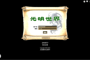 S471【文字游戏之光明世界WAP】经典WAP文字江湖游戏/最新打包Win服务端源码+视频教程