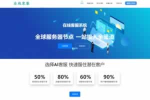 A0792朵米3.5客服系统源码+搭建教程