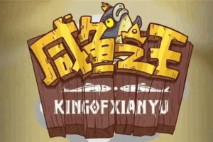 S508【开箱子咸鱼之王内购修复优化-附带APK完美运营无bug最终版】三网H5全网通稀有卡牌回合手游/Linux服务端+视频教程+GM总运营后台/三网H5+安卓版本