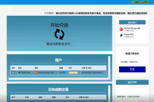 A0829–电子货币兑换网站源码搭建+视频教程 – 支持USDT、人民币等多种货币兑换网站源码