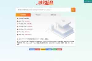 A0837–域名信息查询同款WHOIS源码