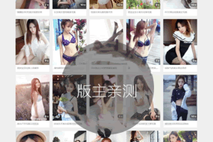A0869–美女图片整站源码带会员积分 | 图片类套图类网站源码 | CX-UDY主题 | WordPress自适应