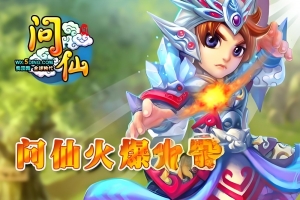 S654【网页游戏之问仙】典藏推荐Q萌卡通角色扮演剧情闯关页游-Win服务端源码视频架设教程-充值教程