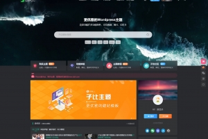 A0876–2024最新Zibll子比主题V7.7版本源码 开心版 | WordPress主题