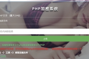 A0877–最新php项目加密源码