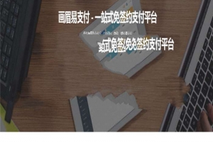 A0893–完整全套易支付源码+搭建对接视频教程