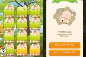 A0909–商业运营版农场养殖游戏/如意猪龙猫传奇/吉祥兔天鹅城/富贵鸡/理财复利养殖游戏源码