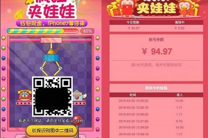 A0933–最新版微信夹娃娃源码+安装教程