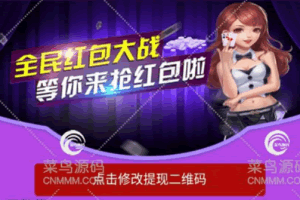 A0943–最新版直通车3.0红包扫雷游戏_牛牛_二八杠_完整源码