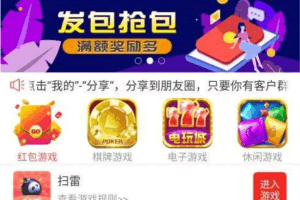 A0944–app版红包扫雷游戏+对接娱乐城视讯+完整APP+完整数据库