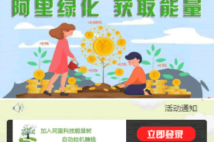 A0957-新版阿里能量树 阿里森林 支付宝种树 自动挂机赚钱支付个人免签源码