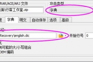 w003-ZIP/RAR/excel/7z压缩文件密码暴力破解工具注册激活专业版