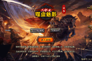 S851【传奇手游之天花板1.80嗜血魅影免授权仿996UI版】三职业特色战神引擎传奇手游-最新打包Win服务端源码视频架设教程