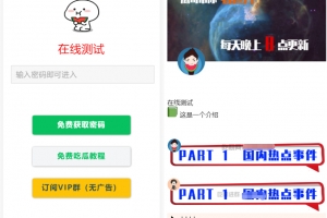 A1040-用户看广告获取密码访问网页内容流量主模式源码