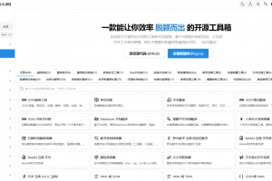 A1055-站长必备工具箱源码，借助独创高效的输入方式，让您可以快速呼出各类工具、文档及笔记等资源