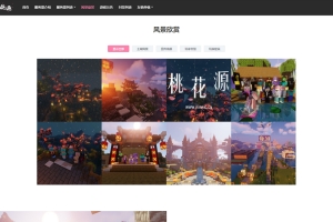 A1056-我的世界桃花源官网源码【网站源码】