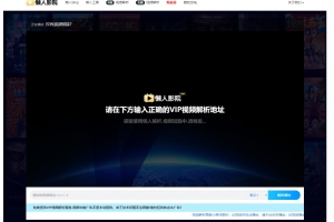 A1058-懒人影院官网VIP视频解析工具网站源码