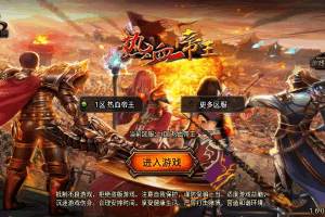 S910【传奇手游之185热血帝王合击】三职业复古特色战神引擎传奇手游-Win服务端源码视频架设教程