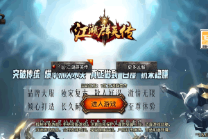 S916【传奇手游之1.76江湖群英传-白猪3插件版】三职业复古特色战神引擎传奇手游-Win服务端源码视频架设教程