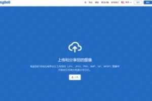 Q001-Imgbob 破解版 –上传和共享图像平台·图床系统网站源码