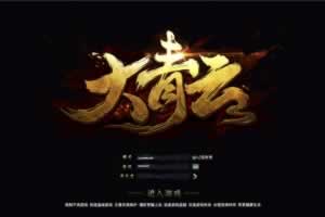 Y005【网页游戏之大青云】经典3D仙侠剧情角色扮演类动作网页游戏-最新整理一键单机-打包Win服务端源码视频架设教程-GM工具