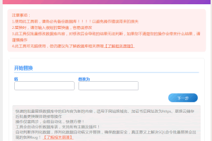 Q046-子比主题数据库批量替换插件