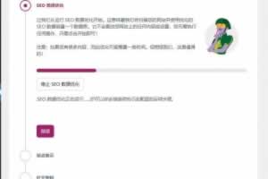 Q086-Yoast Seo Premium 23.7 – WordPress SEO 插件高级版