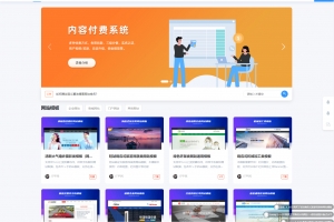 Q128-极品模板内容付费管理系统(PHP内容知识付费系统)