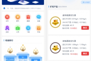 Q189-GRC云算力矿机理财系统源码（PHP+前端HTML）