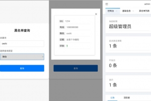 Q226-黑名单查询系统源码，骗子查询网站源码
