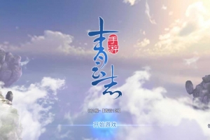 Y112【青云志超变版】仙侠3D角色扮演类剧情手游-Linux服务端源码架设教程-GM后台-热更新工具-苹果IOS安卓双端版本