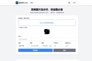 Q238-在线图片加水印网站源码可批量加水印