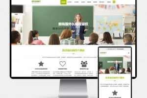 Q244-H5自适应移民出国留学网站模板 | PbootCMS教育培训机构源码下载