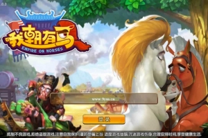 Y130【我朝有马2】稀有卡牌Q萌特色三国手游-最新Linux服务端源码教程